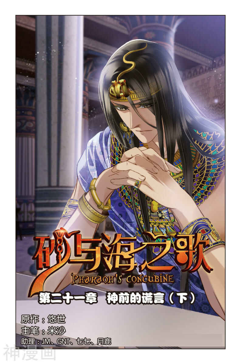 Pharaoh's Concubine Chapter 21 - Page 1