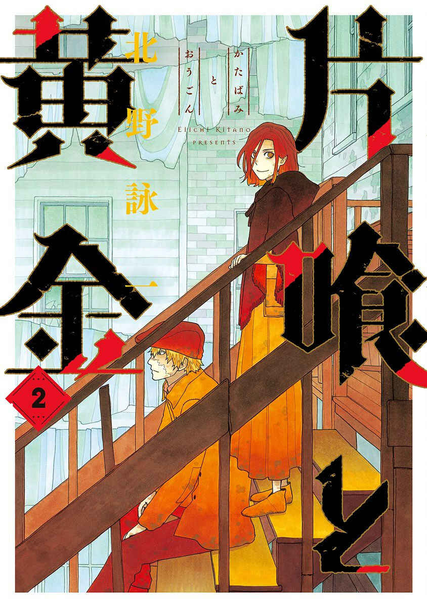 Katabami to Ougon Chapter 5 - Page 3