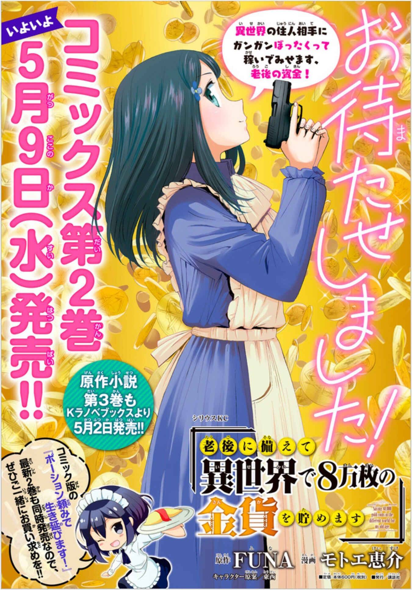 Rougo ni Sonaete Isekai de 8-manmai no Kinka wo Tamemasu Chapter 19.1 - Page 13
