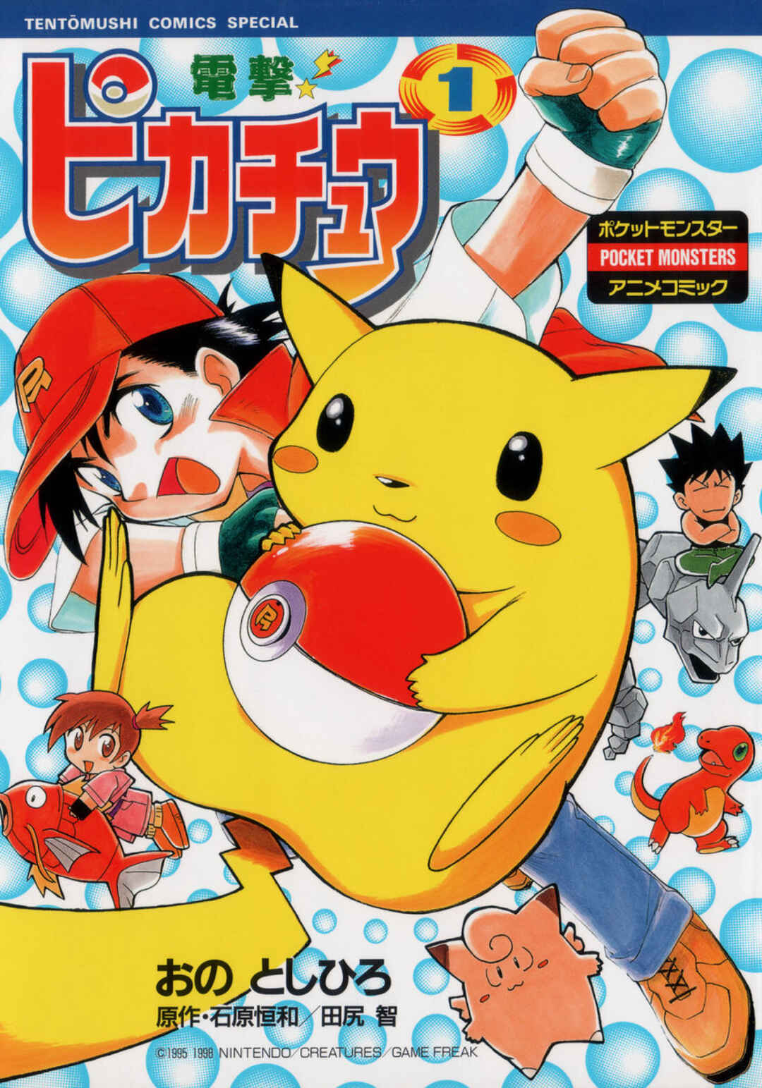 Electric Tale! Pikachu Chapter 1 - Page 1