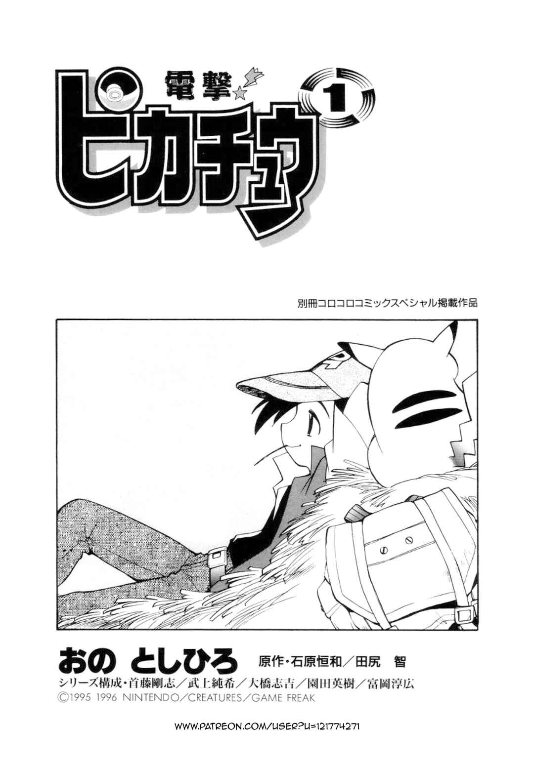 Electric Tale! Pikachu Chapter 1 - Page 3