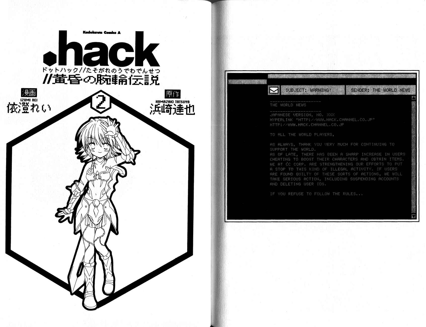 .hack//Legend of the Twilight Chapter 12.5 - Page 4