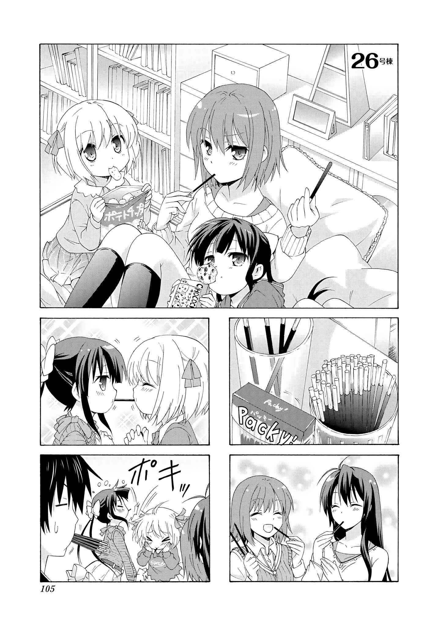 Danchigai Chapter 26 - Page 1