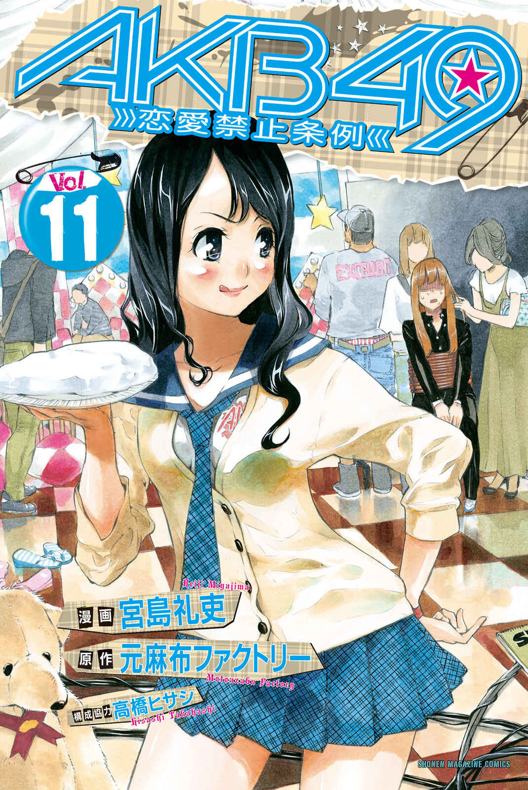 AKB49: Ren'ai Kinshi Jourei Chapter 86 - Page 2