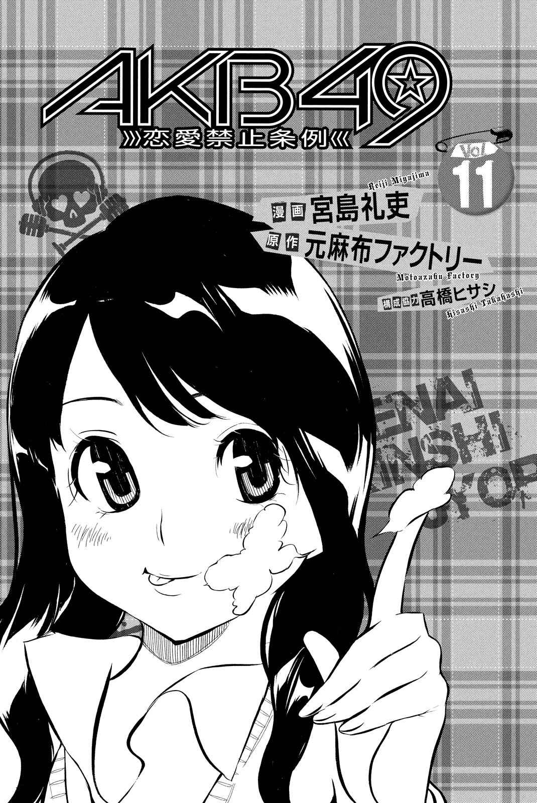 AKB49: Ren'ai Kinshi Jourei Chapter 86 - Page 3