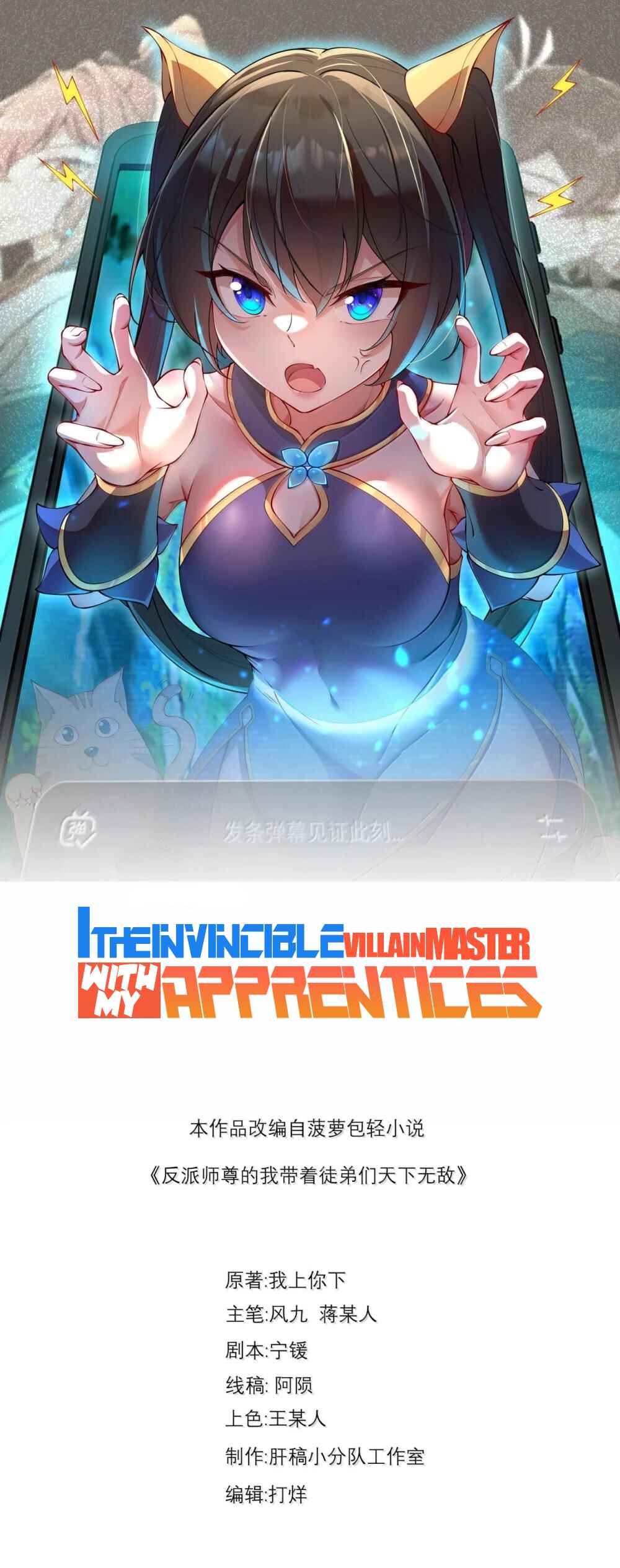 I, The Invincible Villain Master With My Apprentices Chapter 132 - Page 2