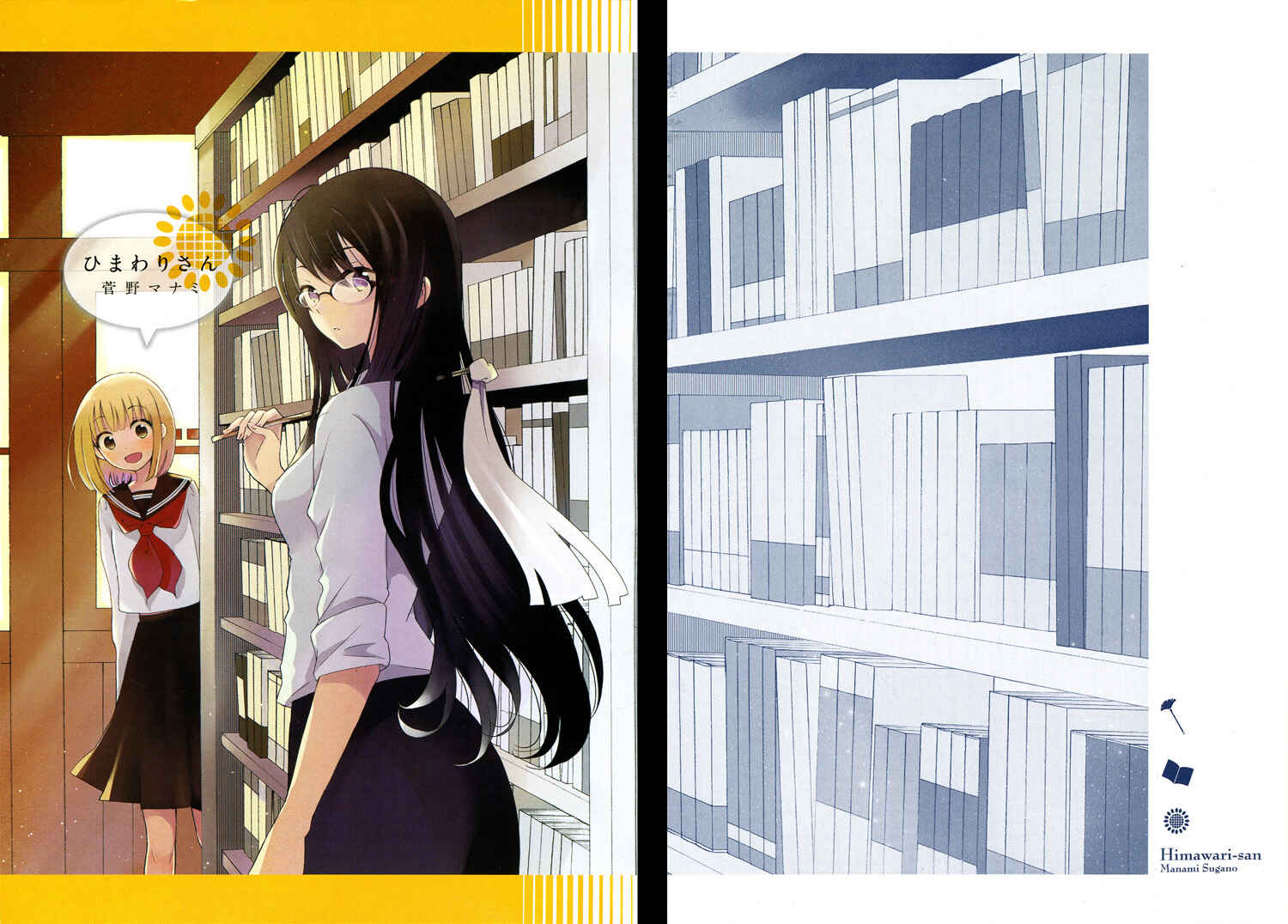 Himawari-san Chapter 1 - Page 2