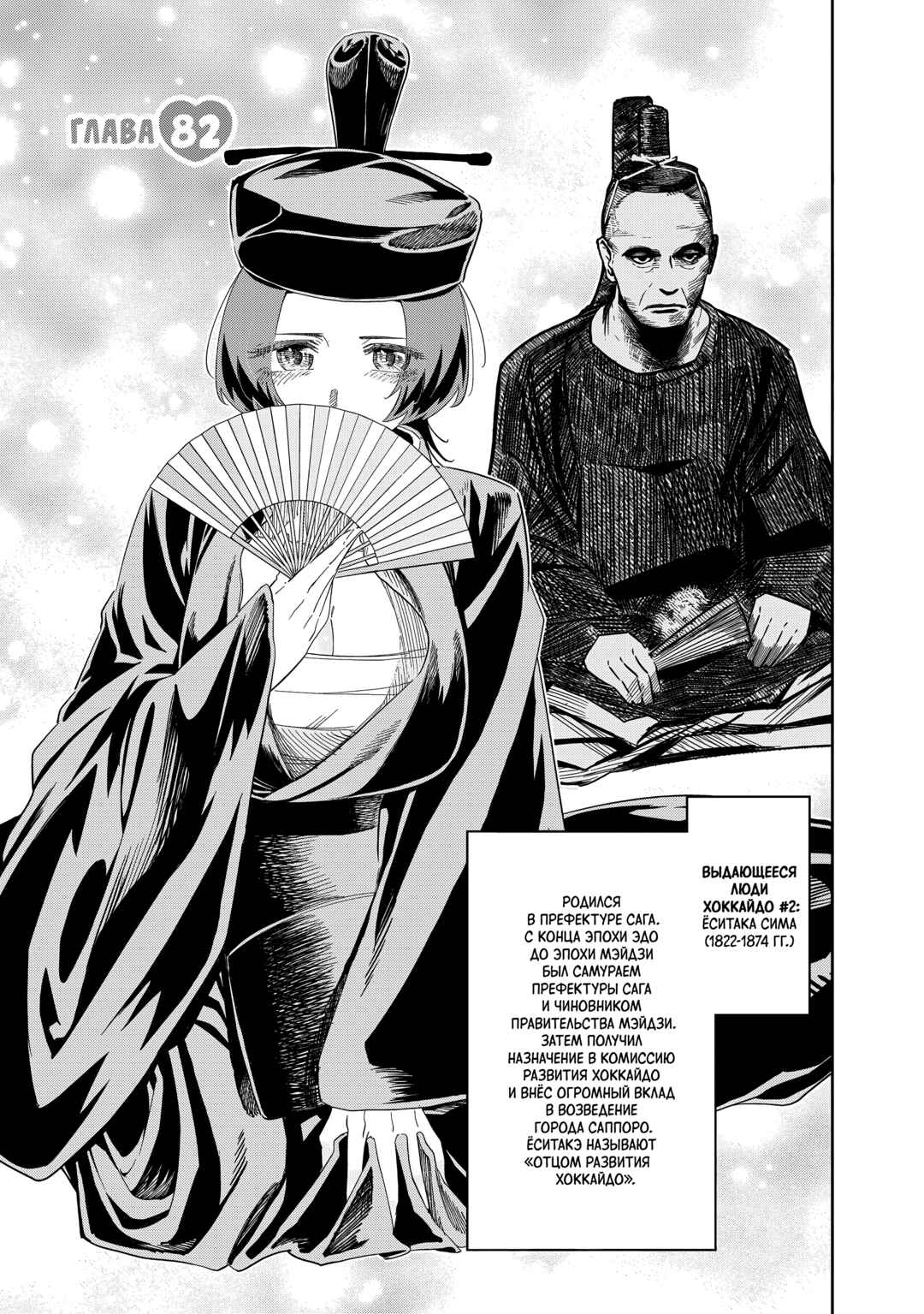 Dosanko Gal wa Namara Menkoi Chapter 82 - Page 1
