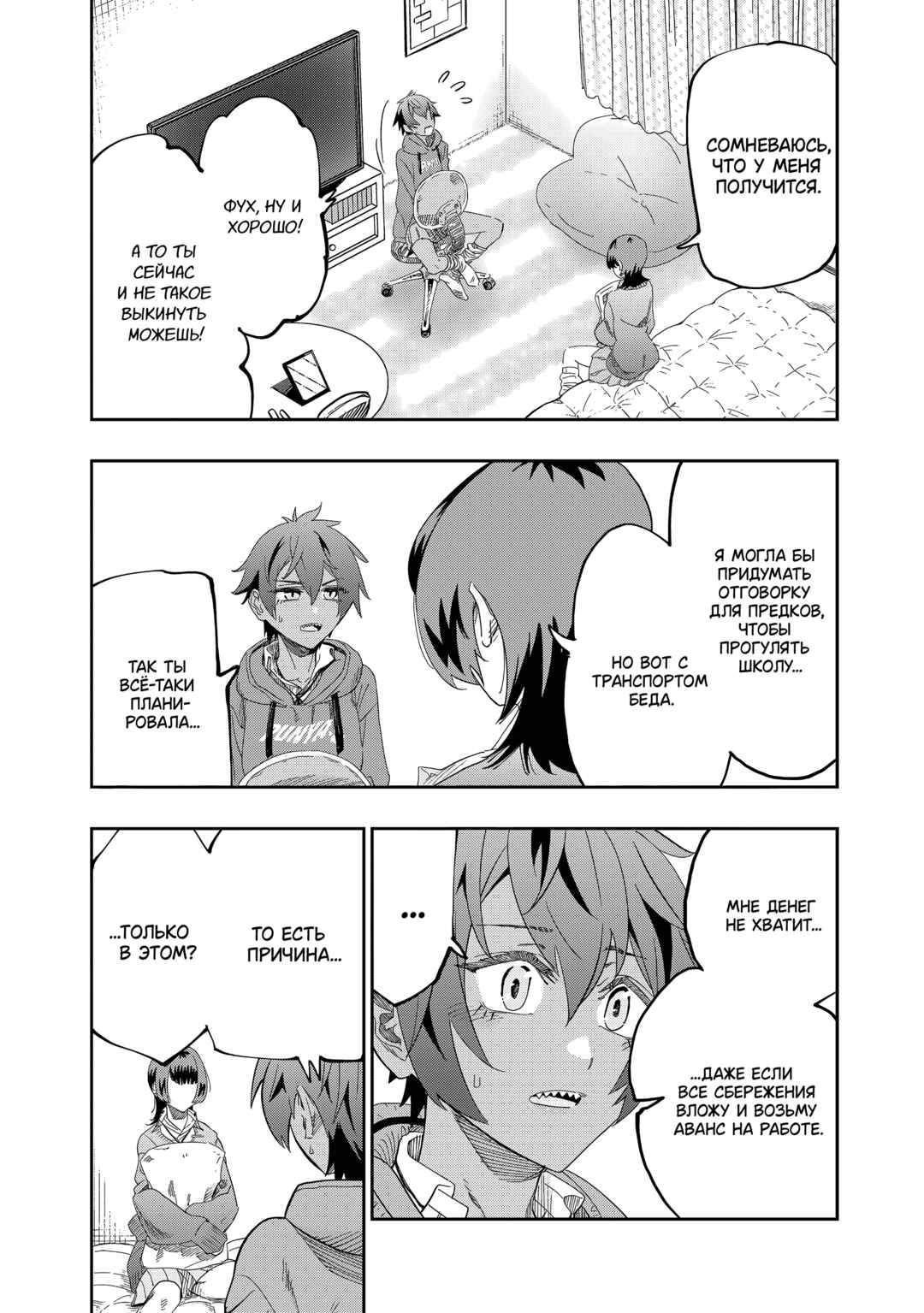 Dosanko Gal wa Namara Menkoi Chapter 82 - Page 16