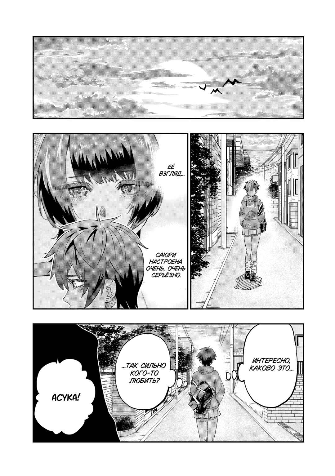 Dosanko Gal wa Namara Menkoi Chapter 82 - Page 18