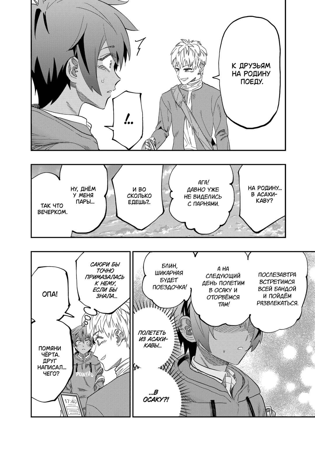Dosanko Gal wa Namara Menkoi Chapter 82 - Page 20