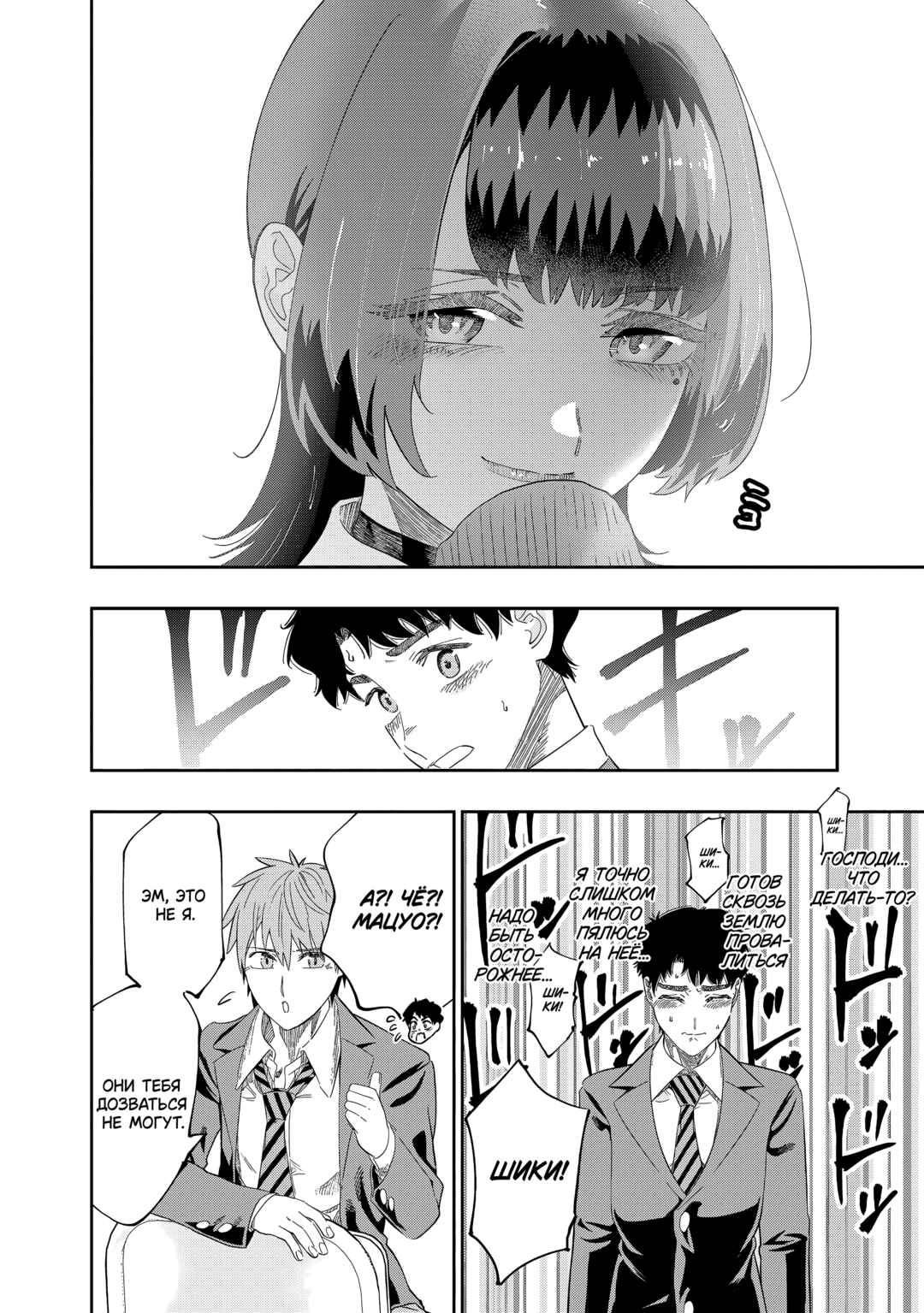 Dosanko Gal wa Namara Menkoi Chapter 82 - Page 4