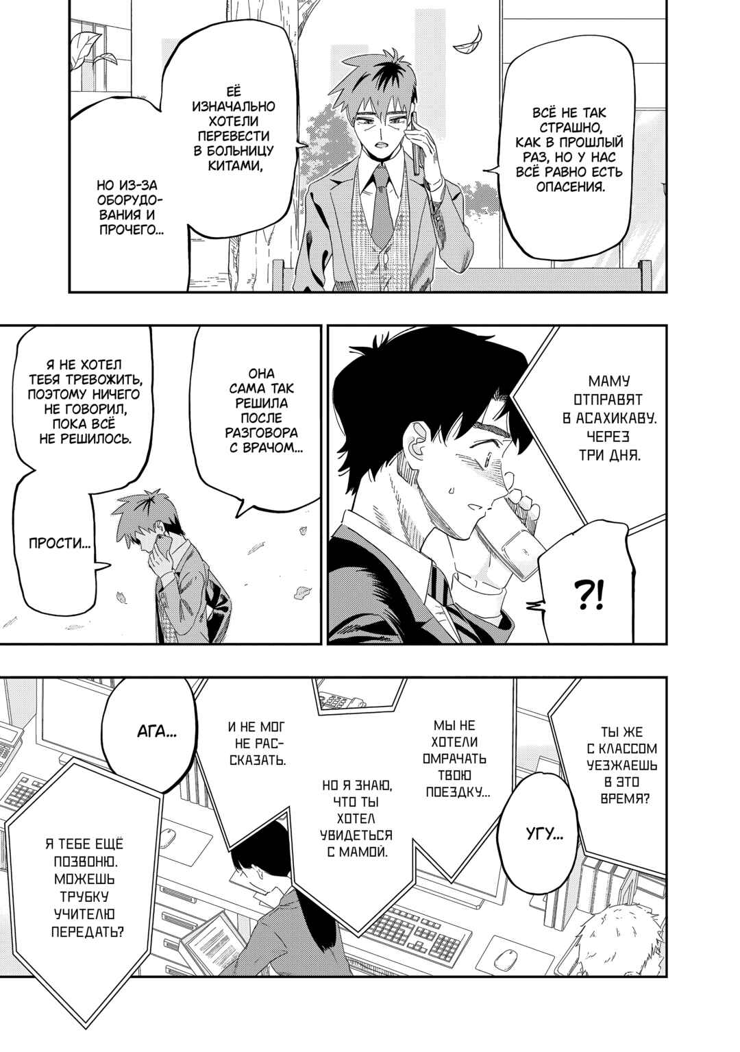 Dosanko Gal wa Namara Menkoi Chapter 82 - Page 7