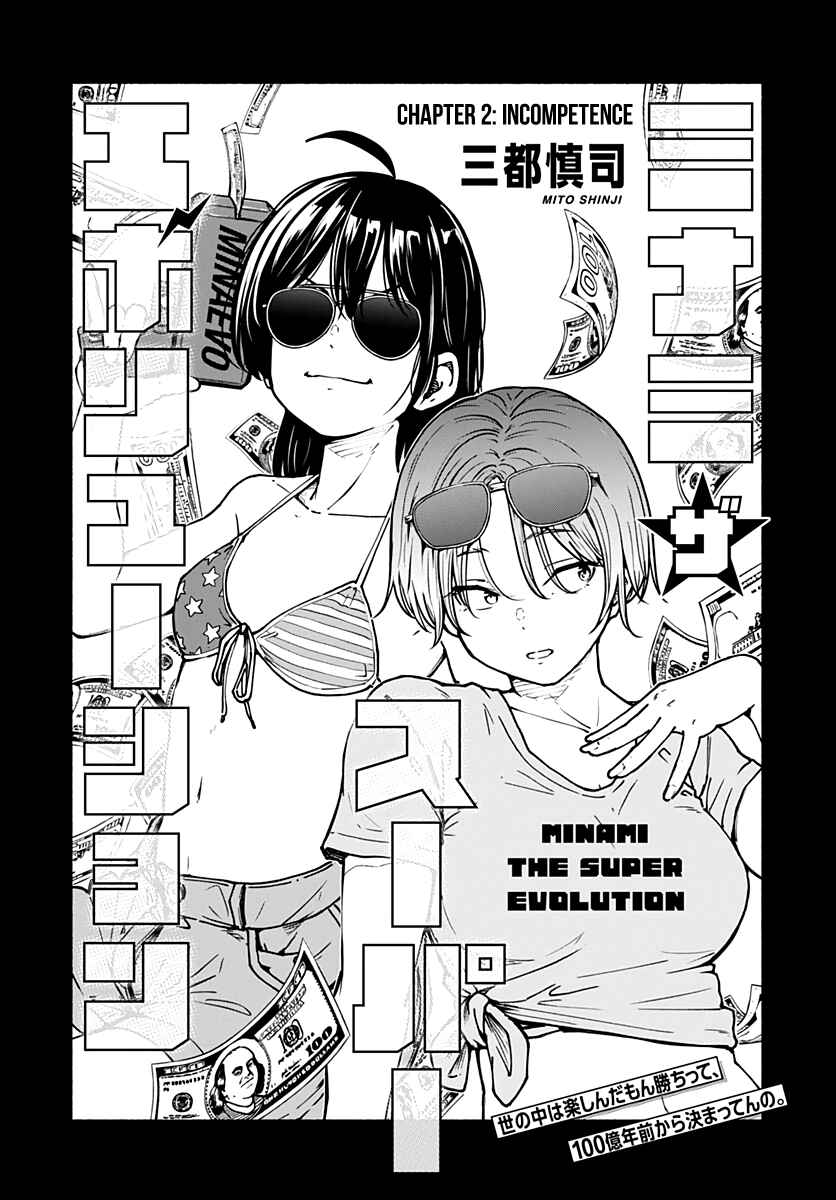 Minami Super Evolution Chapter 2 - Page 2