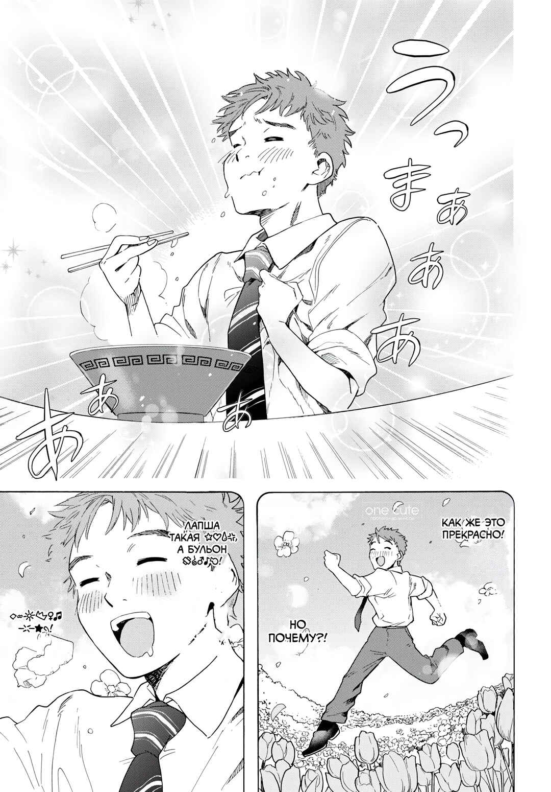 Shinigami Ramen Chapter 1 - Page 12
