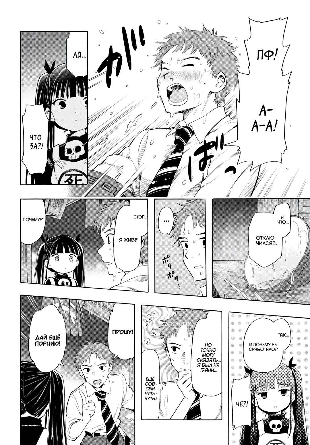 Shinigami Ramen Chapter 1 - Page 15