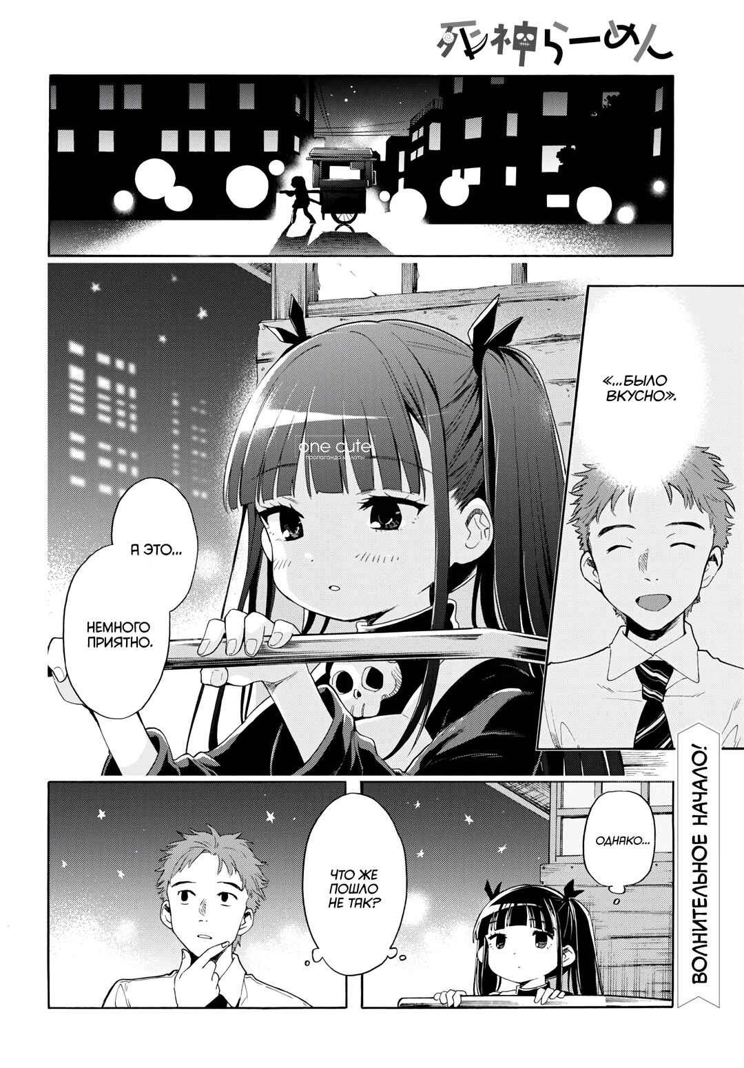Shinigami Ramen Chapter 1 - Page 19