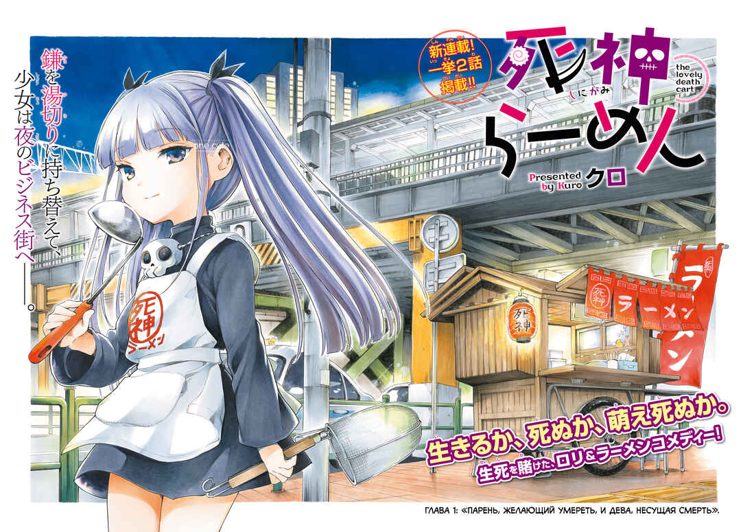 Shinigami Ramen Chapter 1 - Page 3