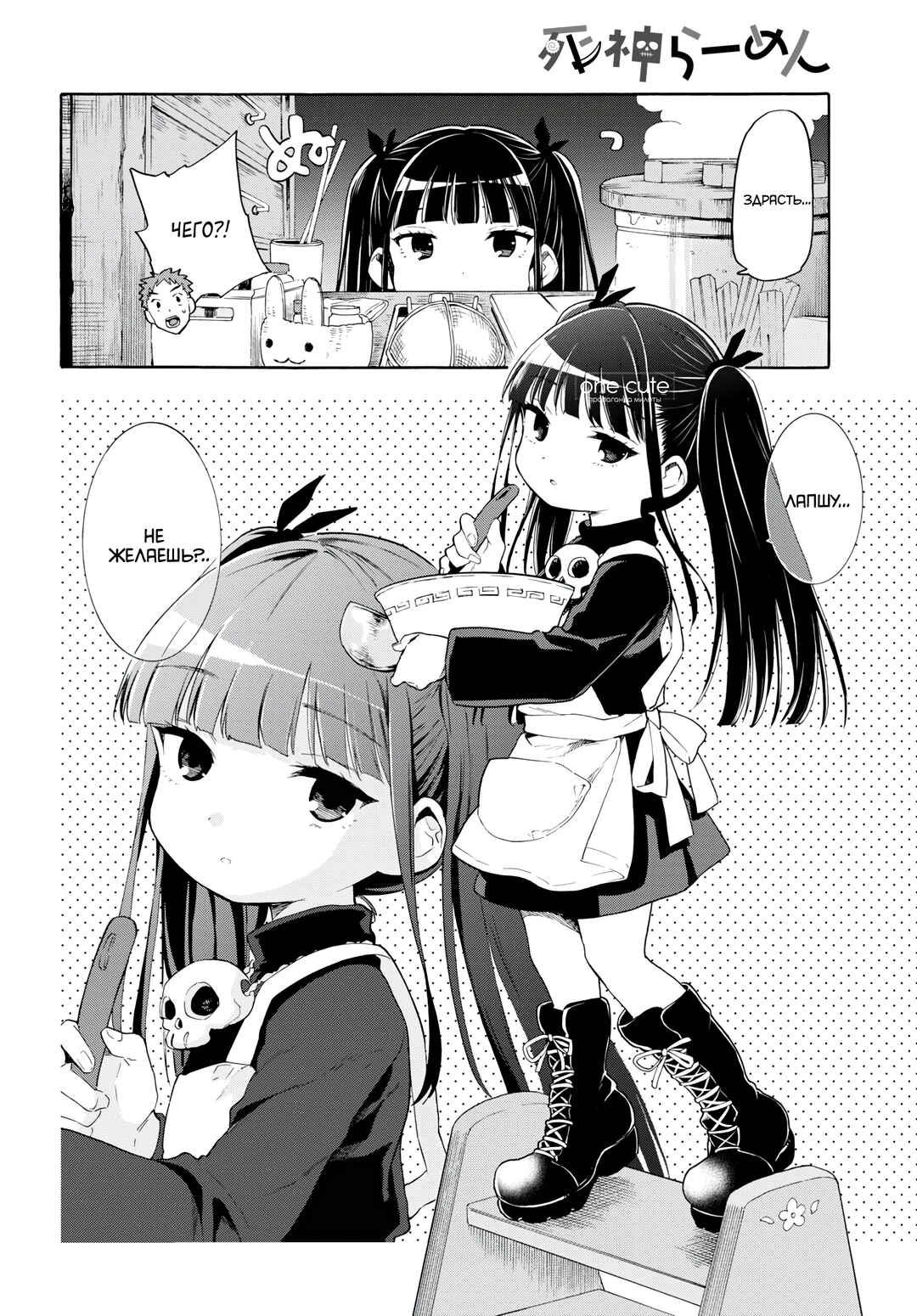 Shinigami Ramen Chapter 1 - Page 5