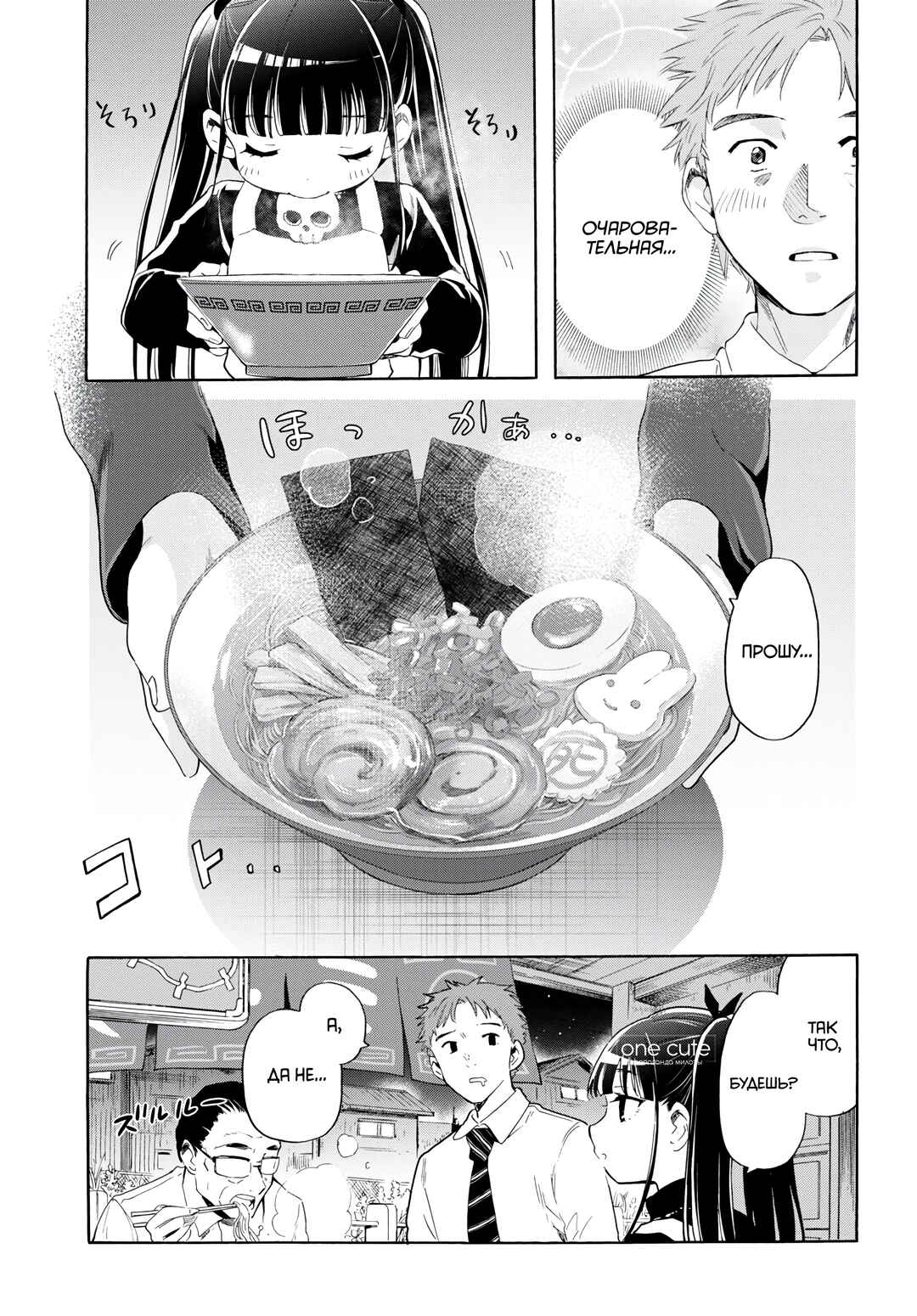 Shinigami Ramen Chapter 1 - Page 6
