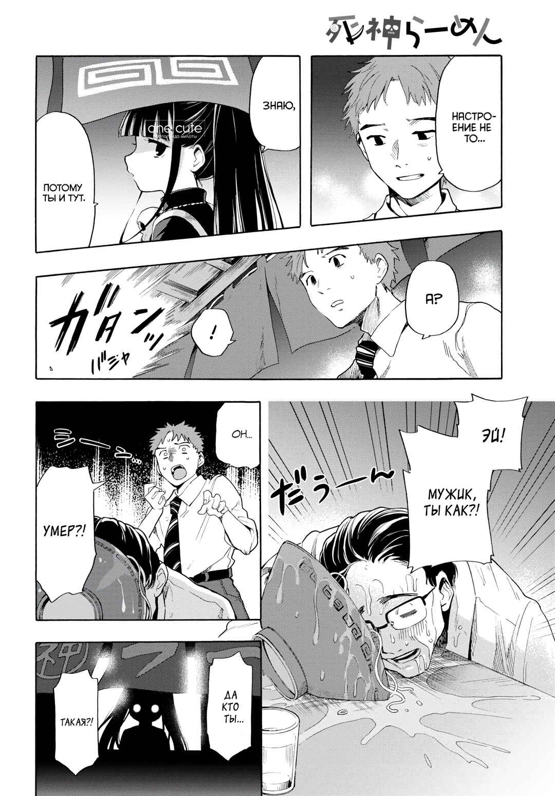 Shinigami Ramen Chapter 1 - Page 7