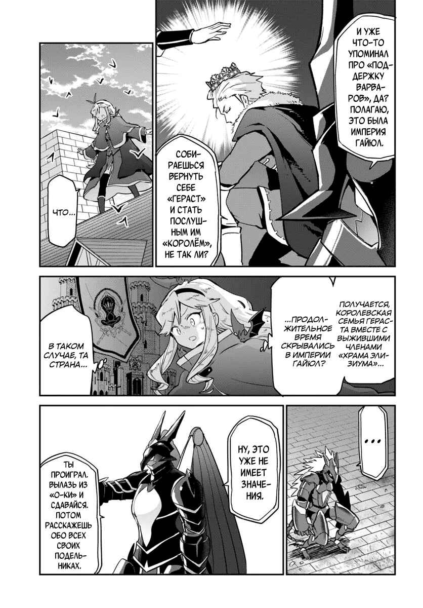 Henkyou-gurashi no Maou, Tensei Shite Saikyou no Majutsushi ni Naru Chapter 51 - Page 24