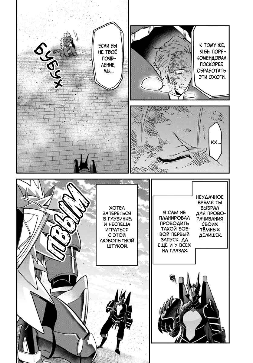 Henkyou-gurashi no Maou, Tensei Shite Saikyou no Majutsushi ni Naru Chapter 51 - Page 25