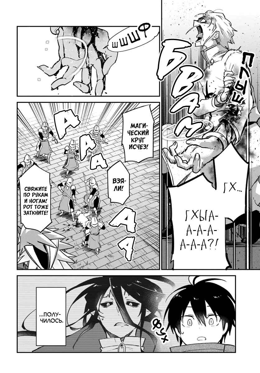 Henkyou-gurashi no Maou, Tensei Shite Saikyou no Majutsushi ni Naru Chapter 51 - Page 33