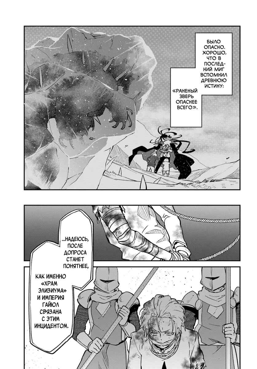 Henkyou-gurashi no Maou, Tensei Shite Saikyou no Majutsushi ni Naru Chapter 51 - Page 34