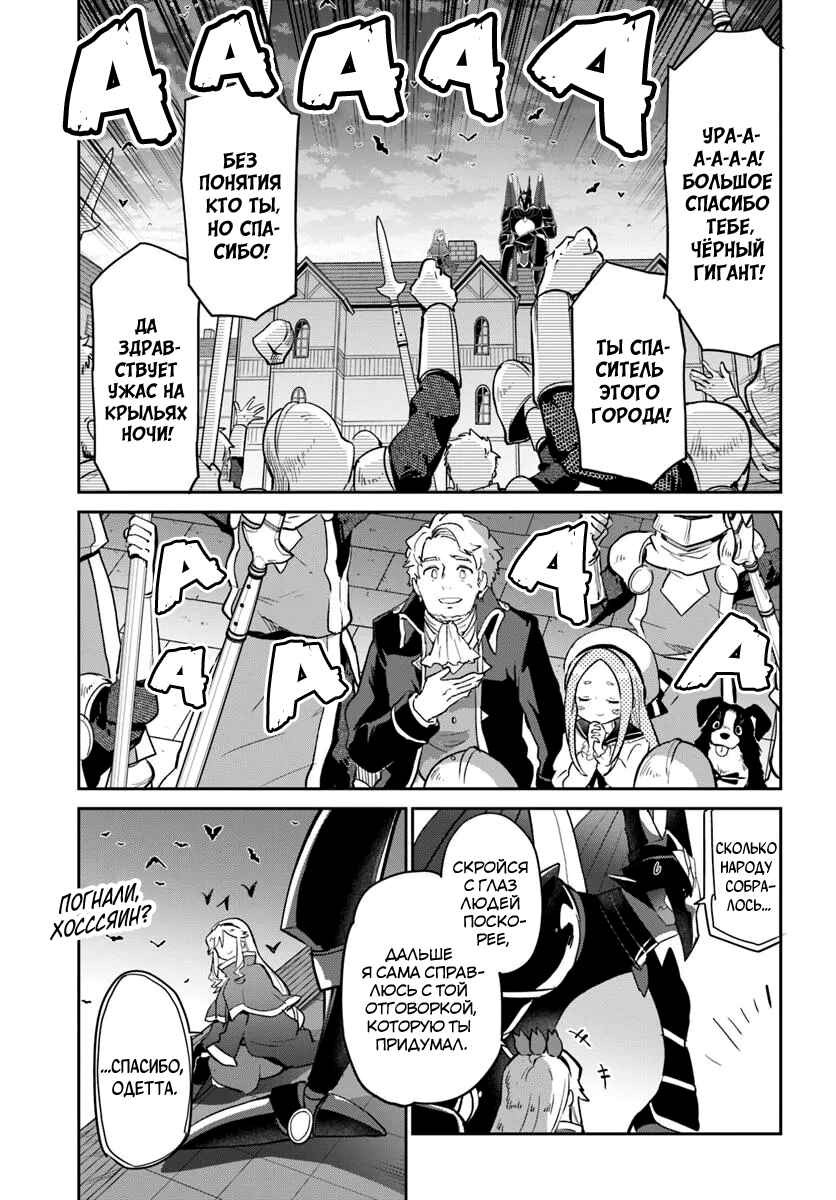 Henkyou-gurashi no Maou, Tensei Shite Saikyou no Majutsushi ni Naru Chapter 51 - Page 38
