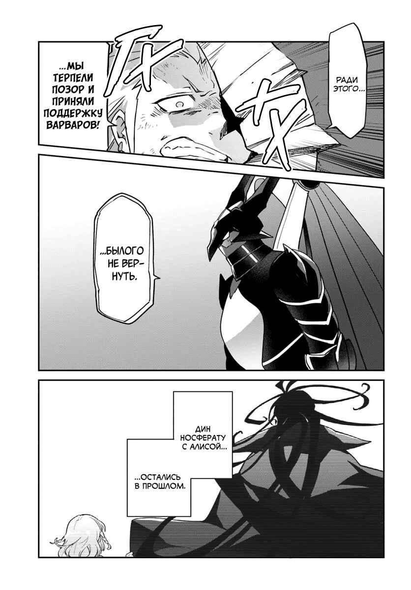 Henkyou-gurashi no Maou, Tensei Shite Saikyou no Majutsushi ni Naru Chapter 51 - Page 9