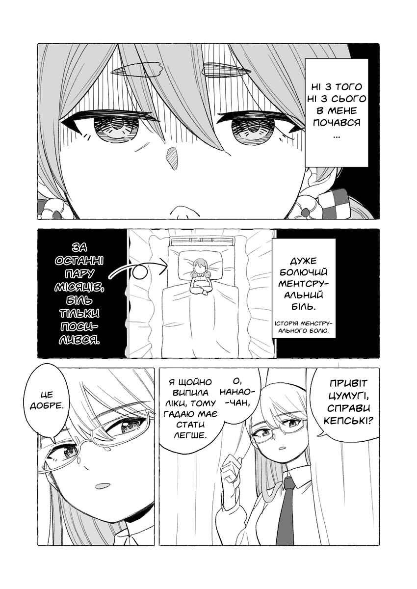 Iinchou to M-ko no Yuri Chapter 16 - Page 1