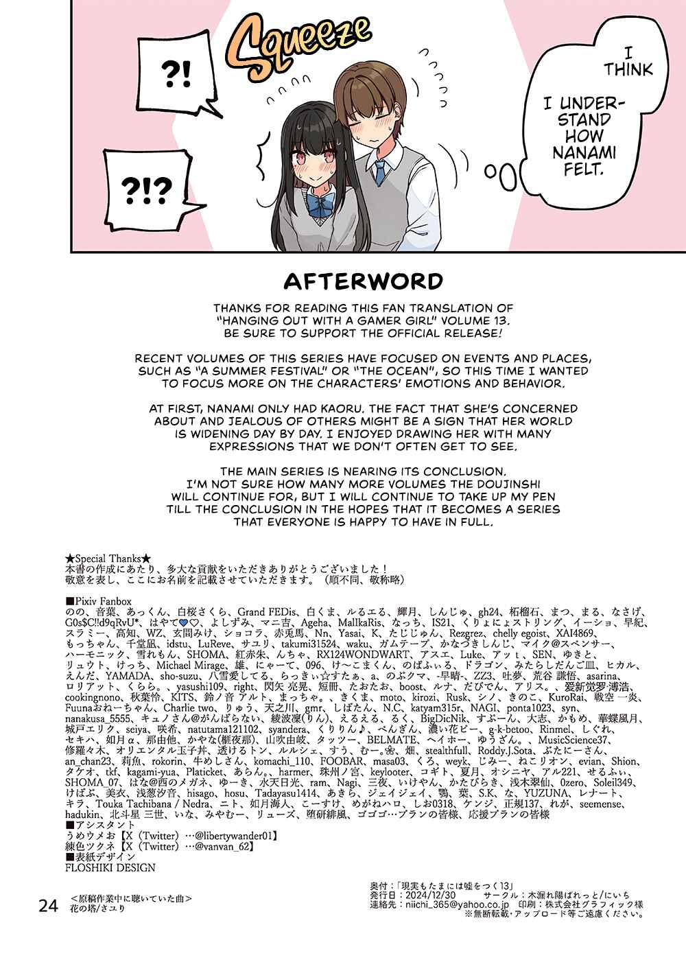 Real mo Tama ni wa Uso o Tsuku Chapter 208.5 - Page 25