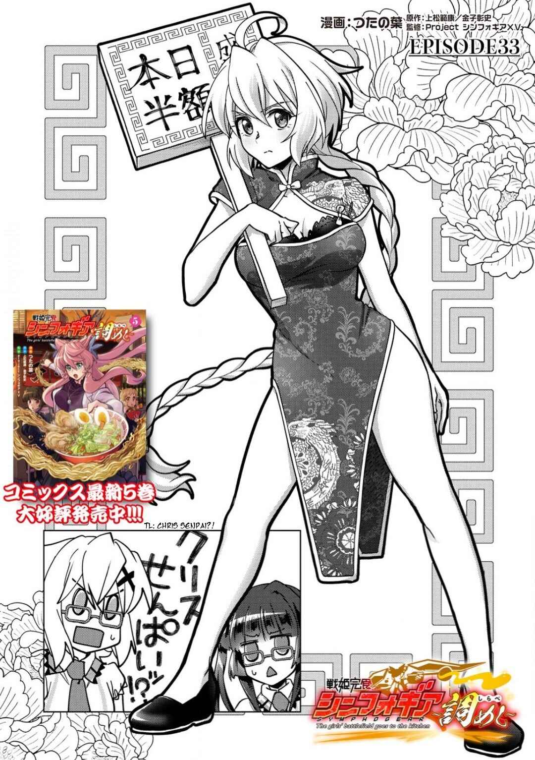 Senki Kanshoku Symphogear ~Shirabemeshi~ Chapter 33 - Page 3