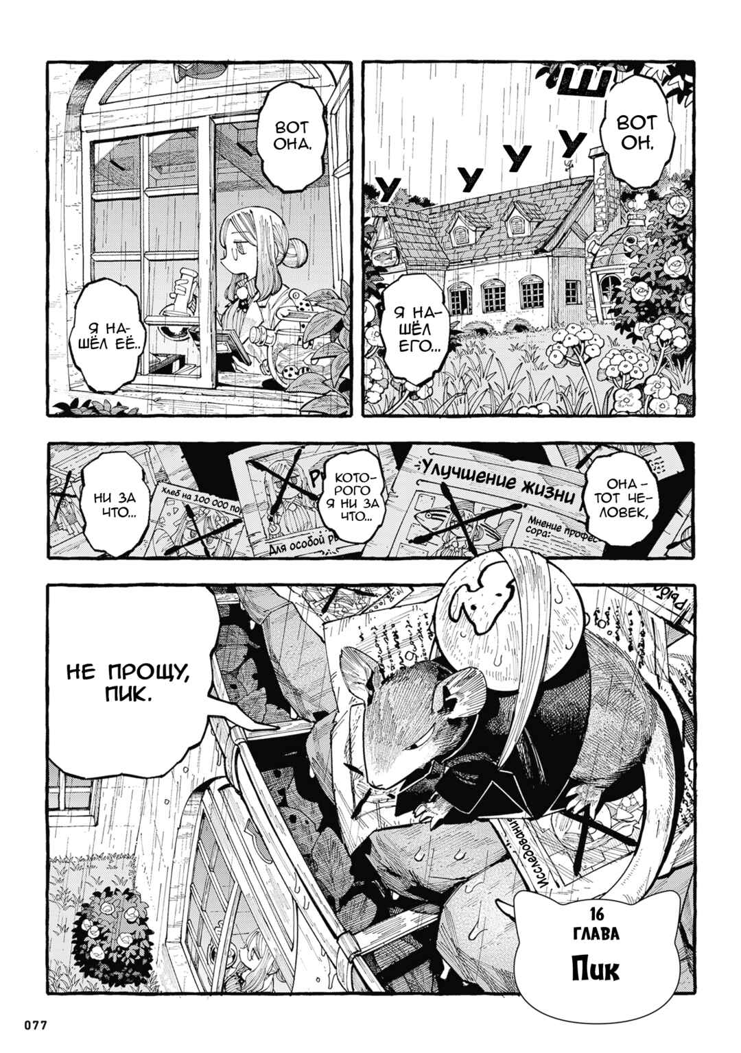 Nyako to Hakase Chapter 16 - Page 1