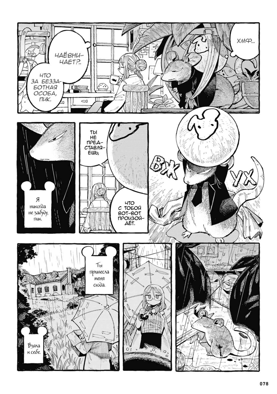 Nyako to Hakase Chapter 16 - Page 2