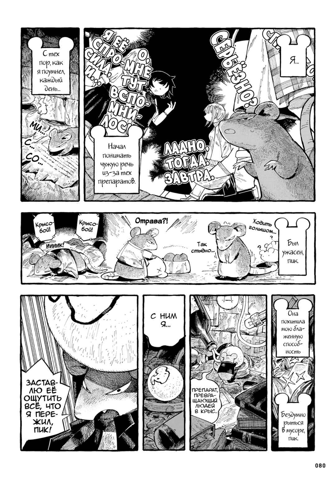 Nyako to Hakase Chapter 16 - Page 4