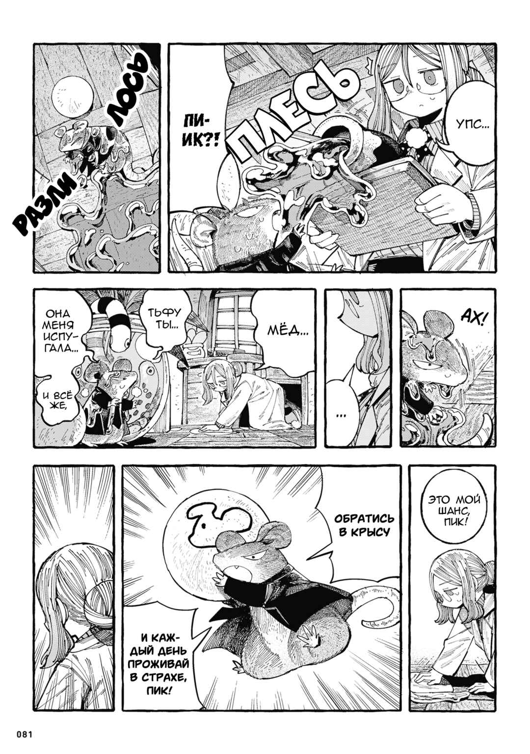 Nyako to Hakase Chapter 16 - Page 5