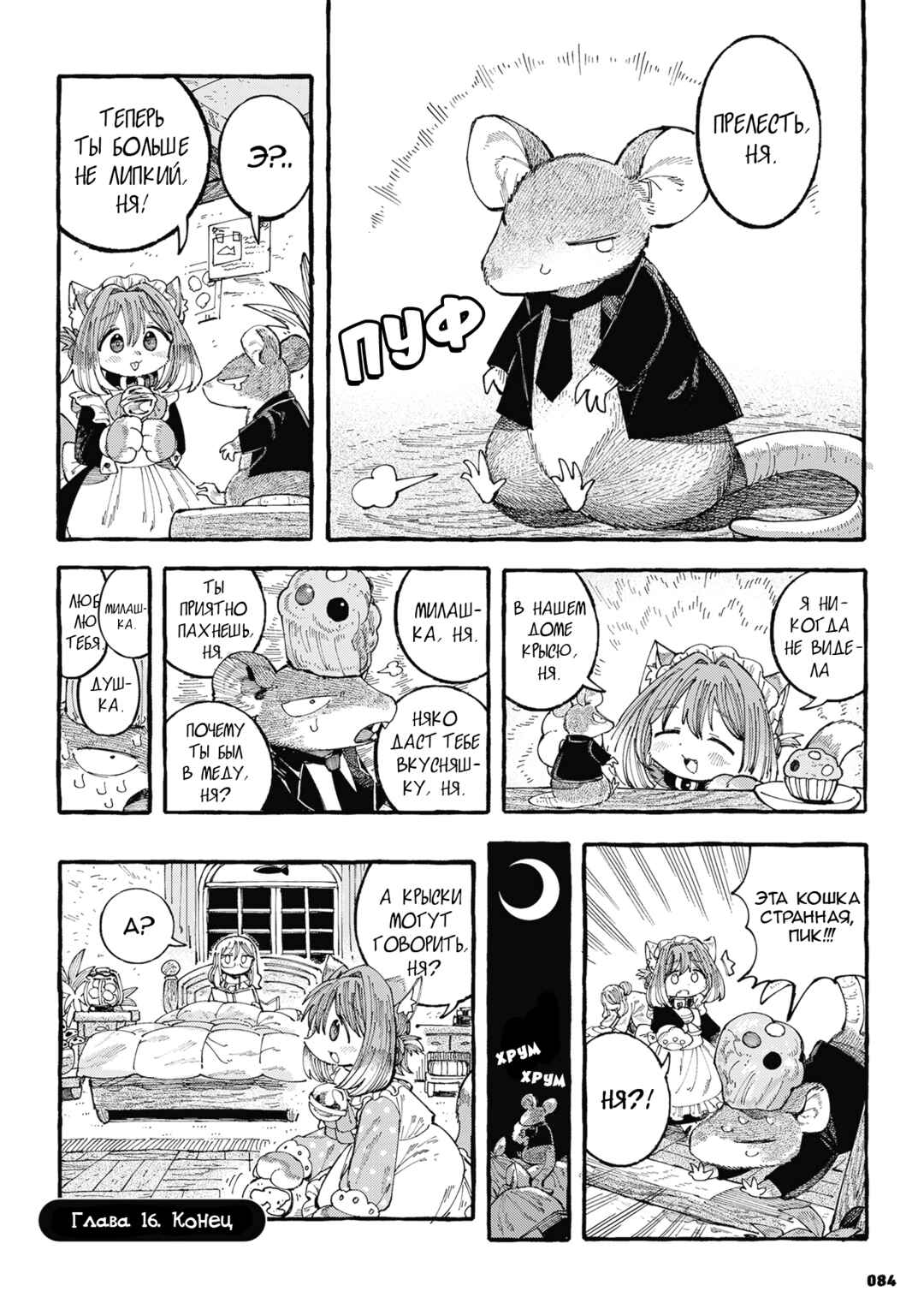 Nyako to Hakase Chapter 16 - Page 8