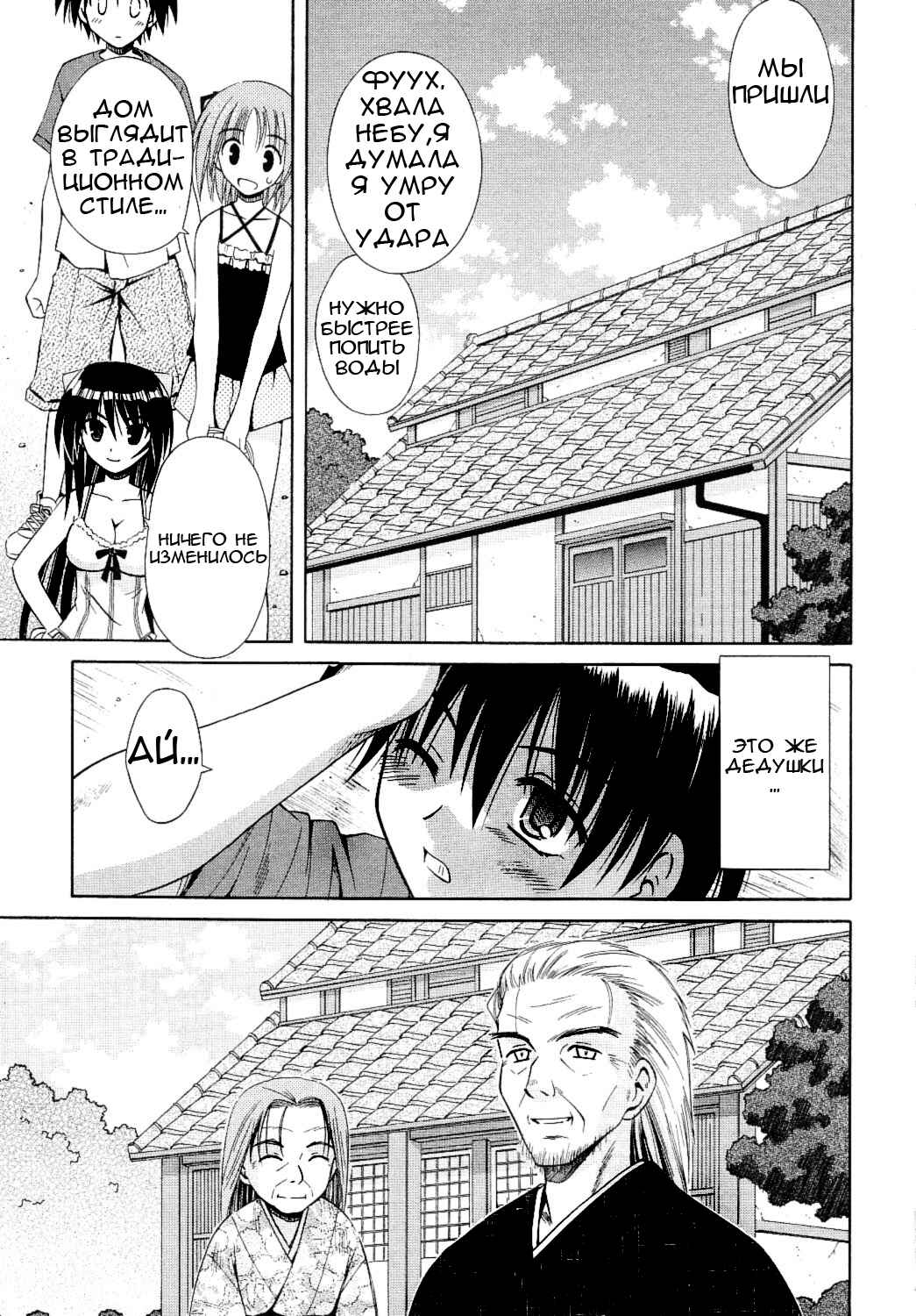 Omamori Himari Chapter 10 - Page 10