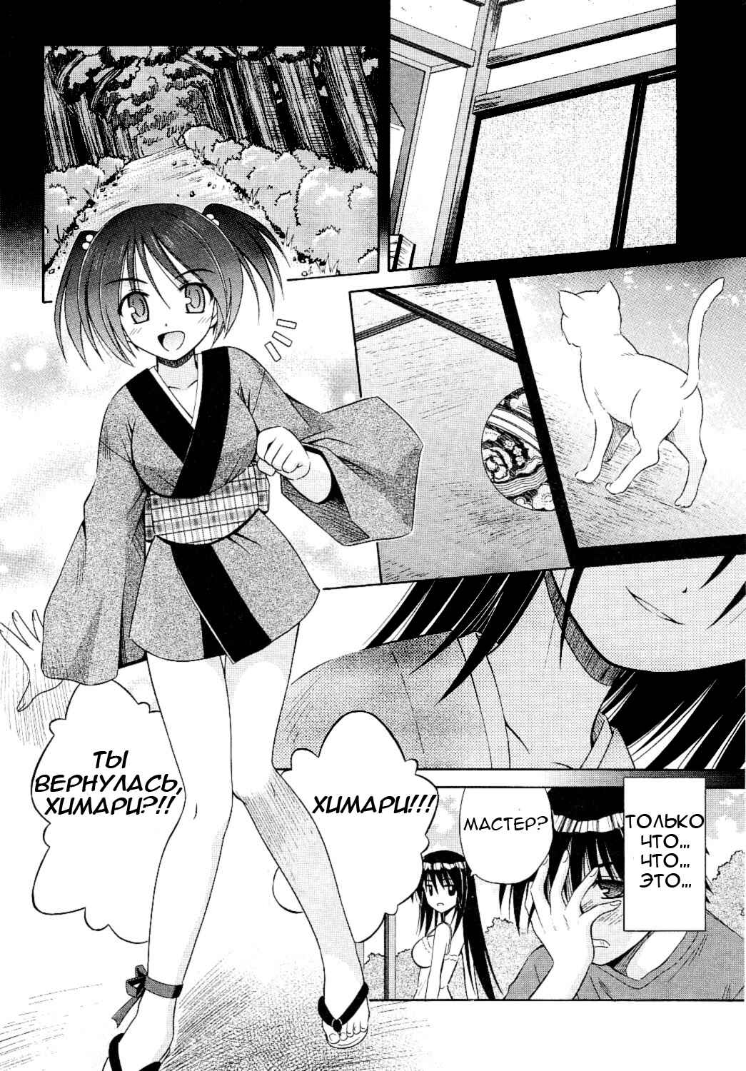 Omamori Himari Chapter 10 - Page 11