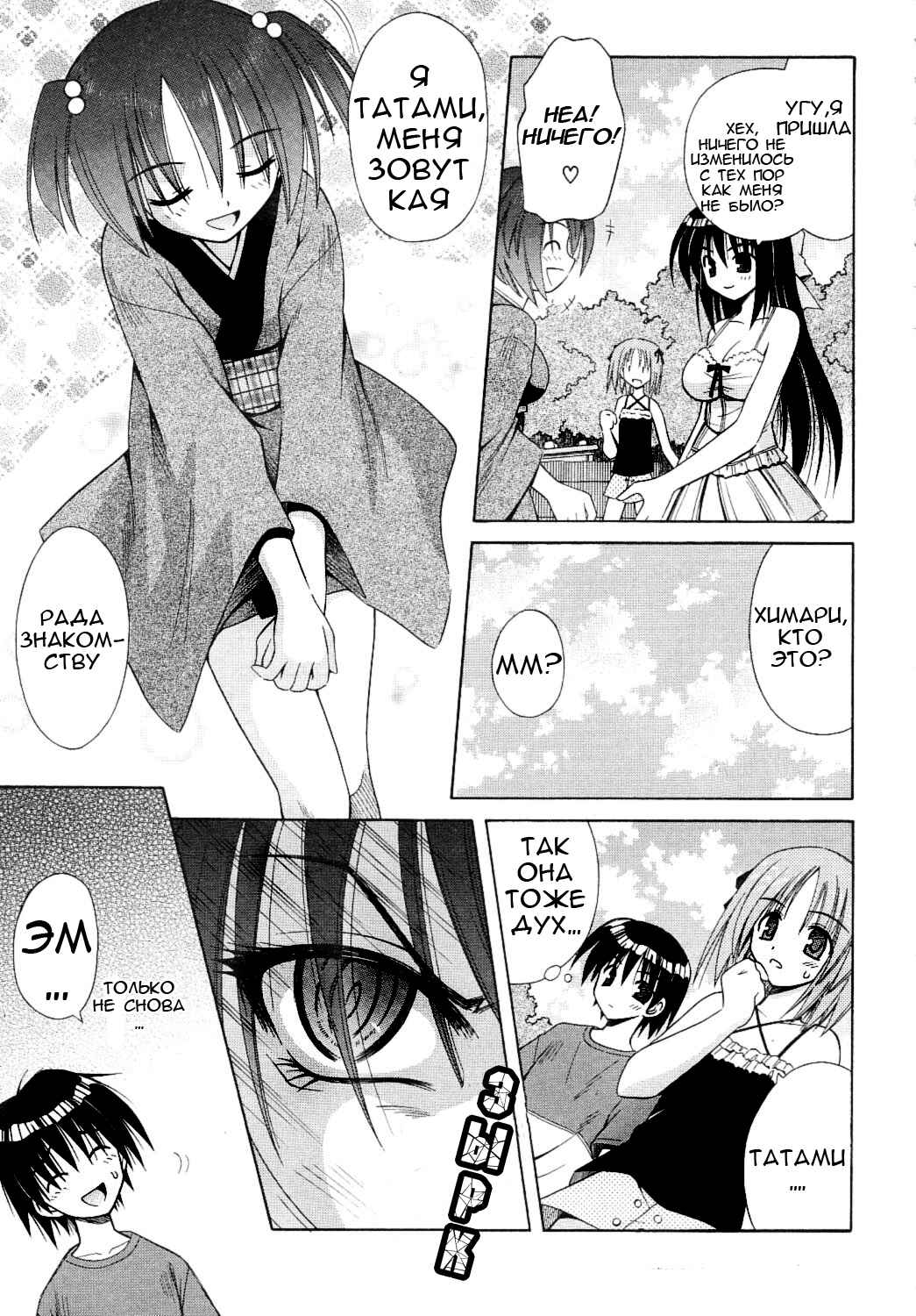 Omamori Himari Chapter 10 - Page 12