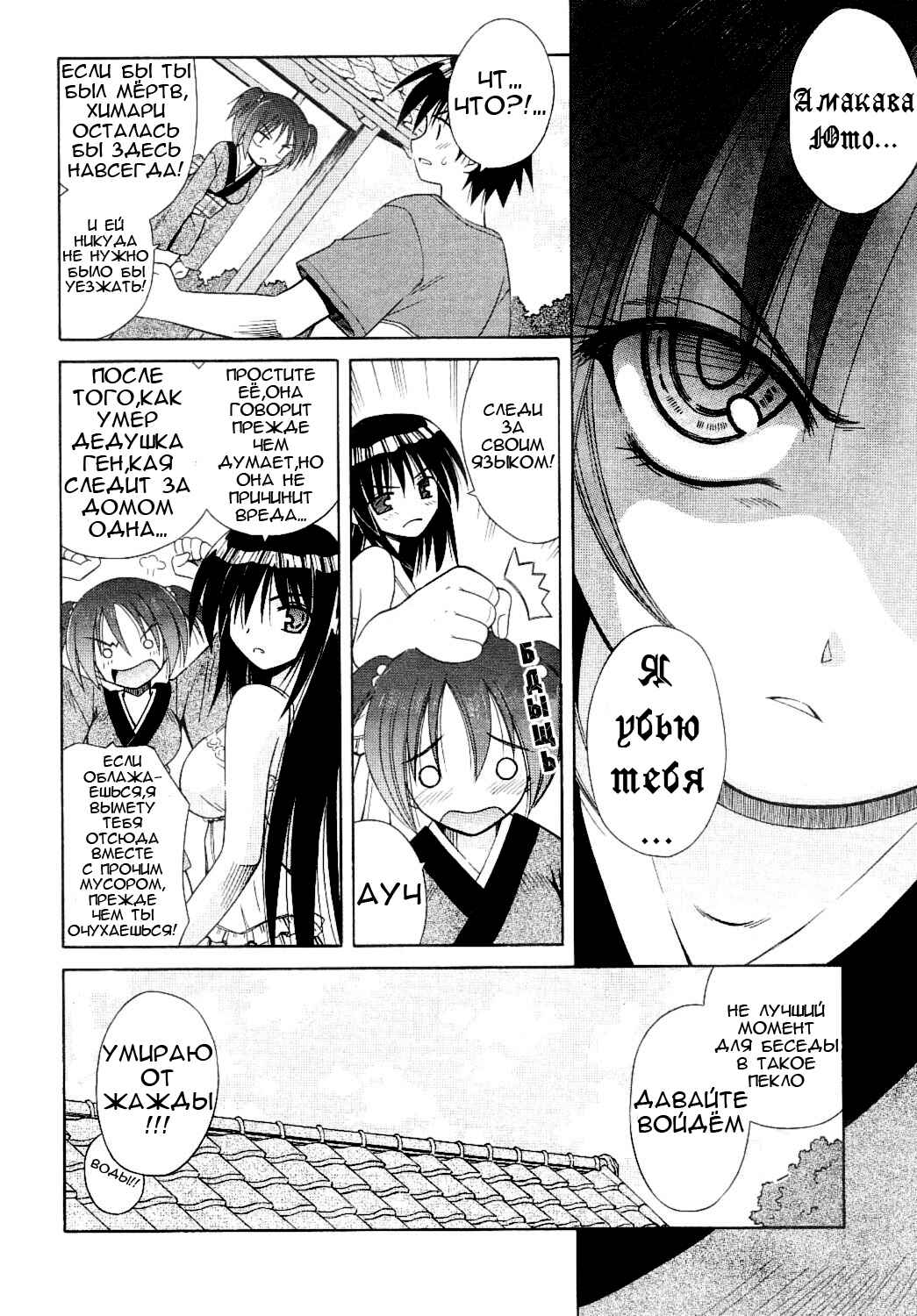 Omamori Himari Chapter 10 - Page 13