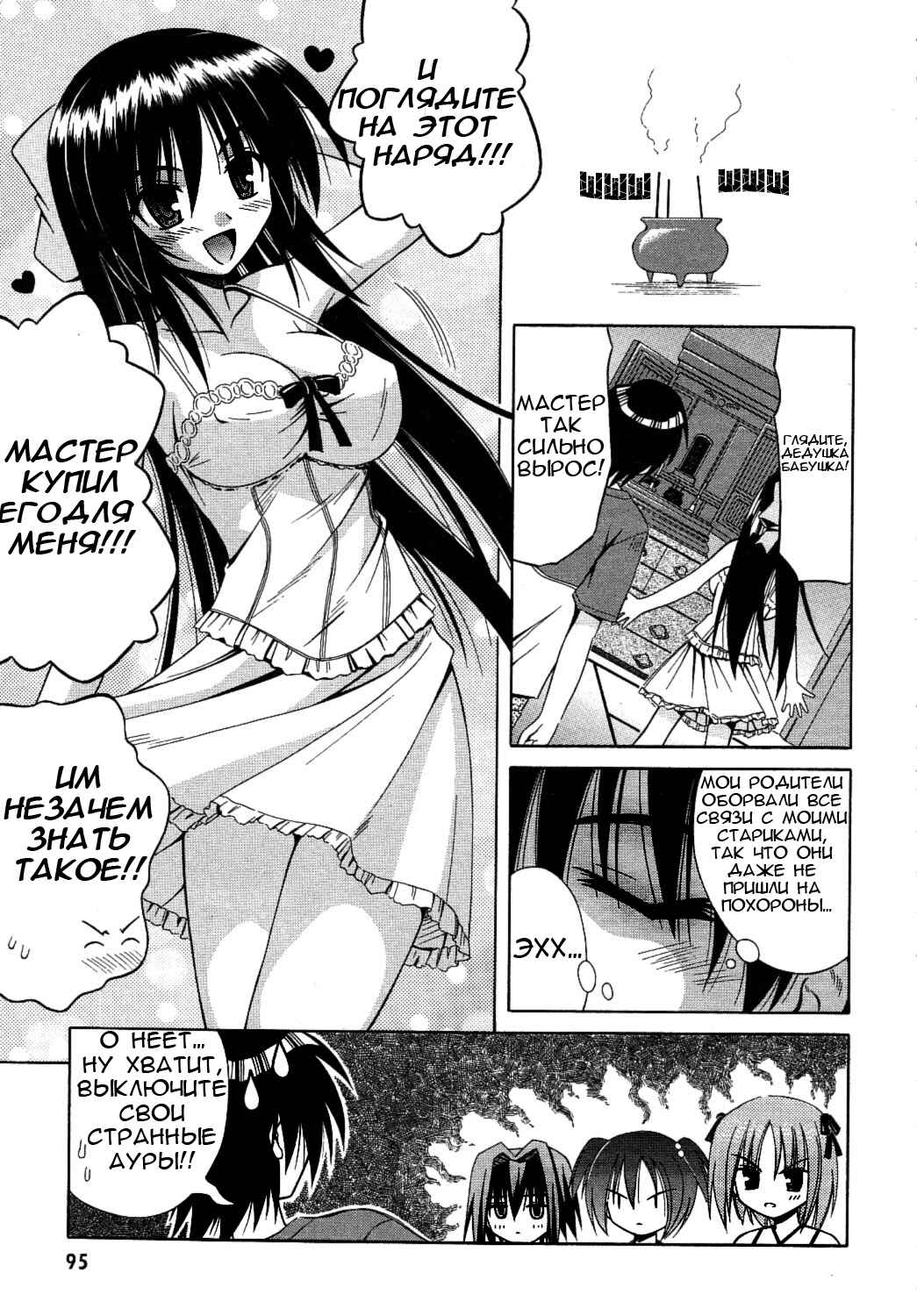 Omamori Himari Chapter 10 - Page 14