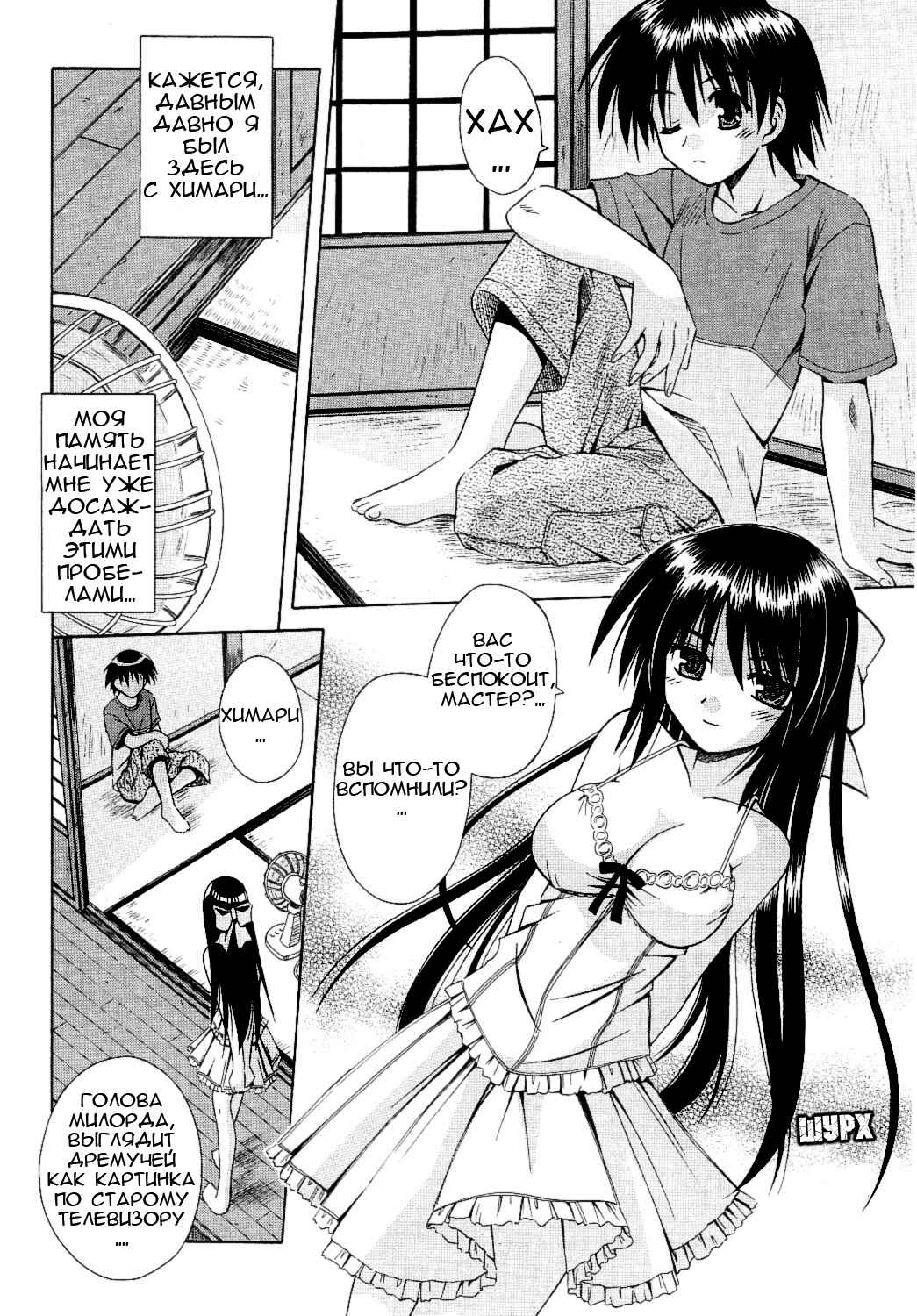 Omamori Himari Chapter 10 - Page 17