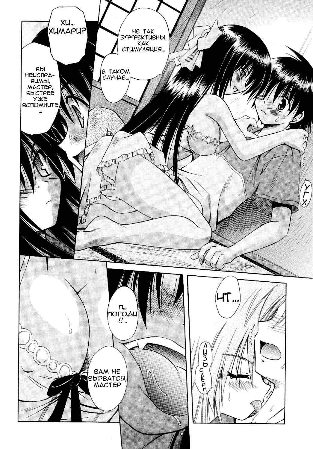 Omamori Himari Chapter 10 - Page 19