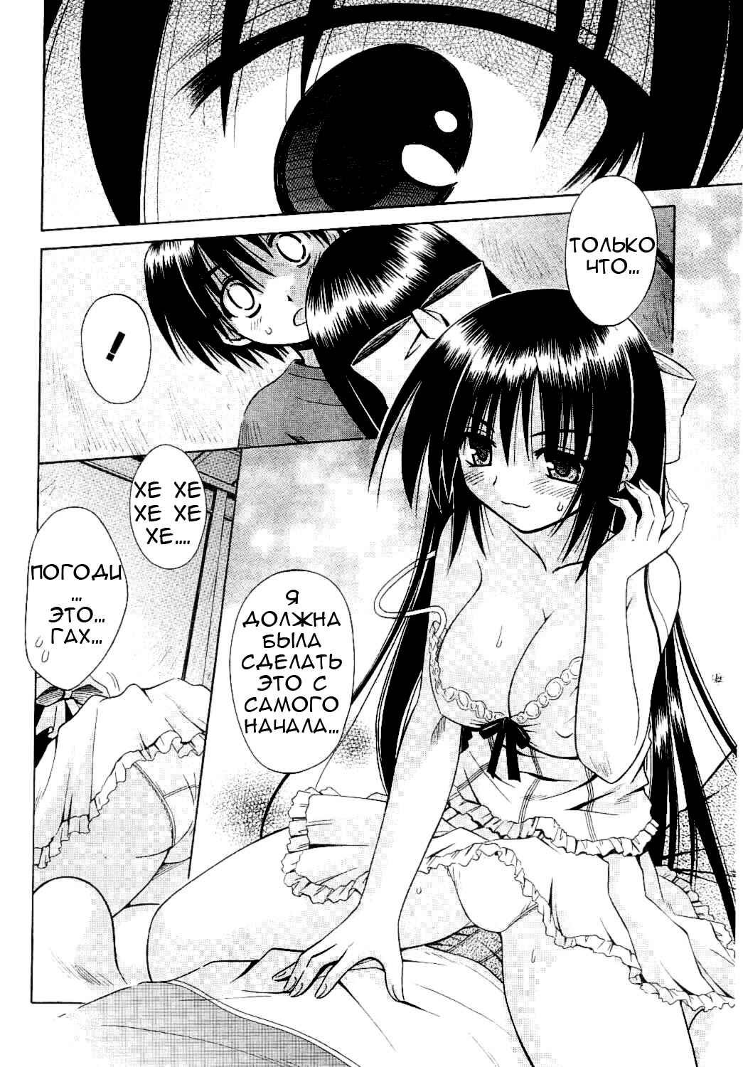 Omamori Himari Chapter 10 - Page 21