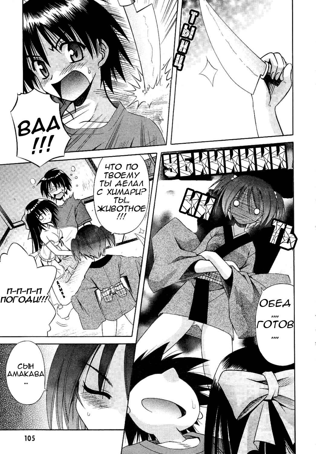 Omamori Himari Chapter 10 - Page 24