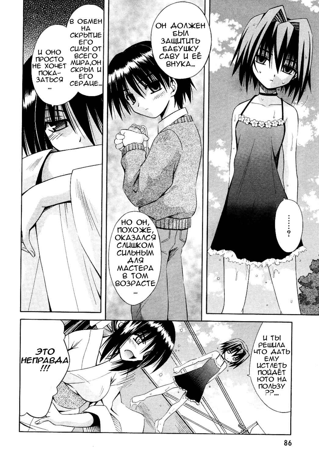 Omamori Himari Chapter 10 - Page 5