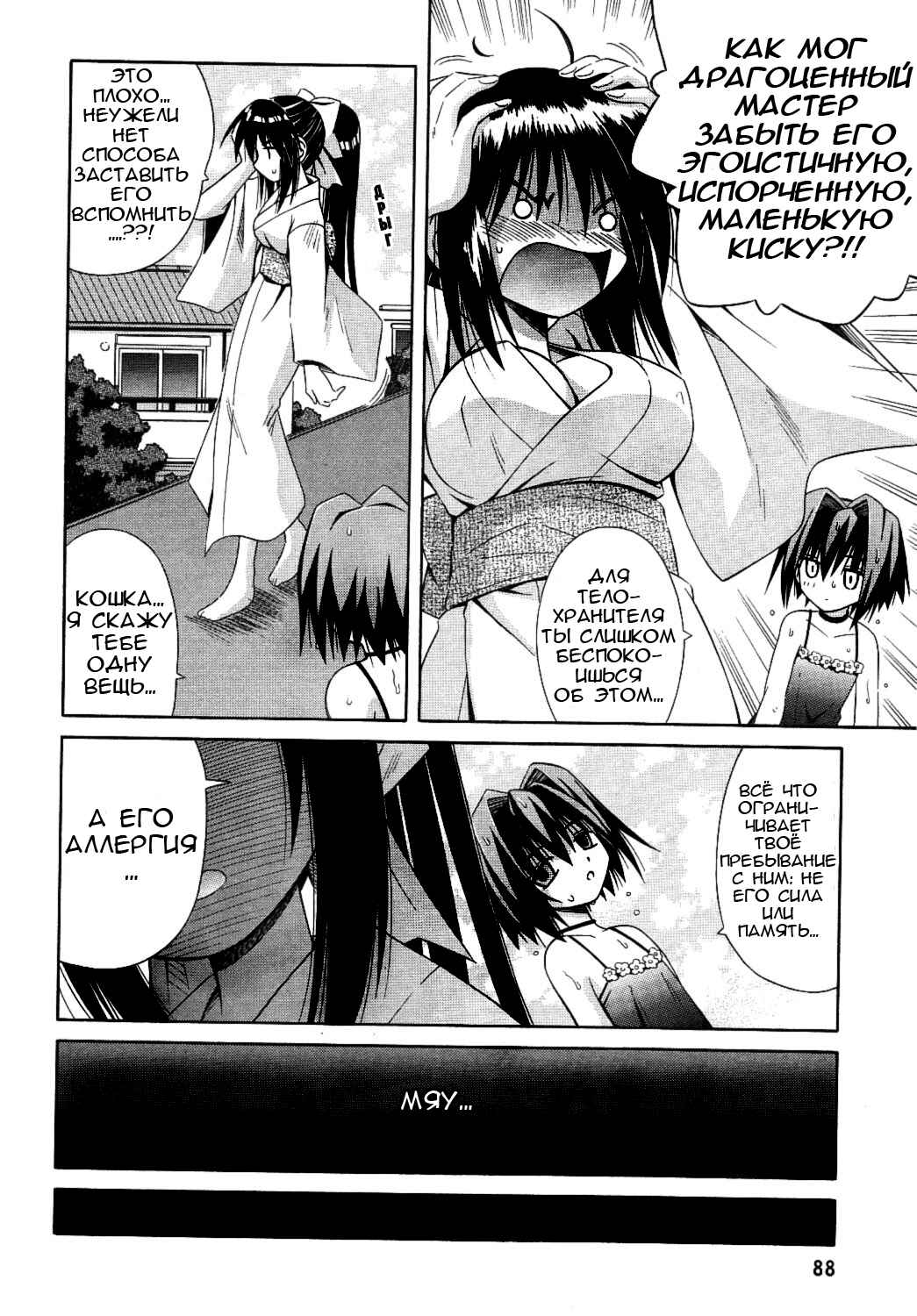 Omamori Himari Chapter 10 - Page 7